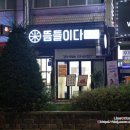 경인교대맛집 뜸들이다 맛있는 카레와 김치볶음밥 먹은 후기