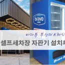 더브레인세차장 이미지