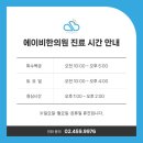 에이비한의원 이미지