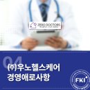 (주)우노마케팅