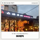 포곡-11 | [용인 마라탕 맛집] 마라원칙 포곡점 솔직후기🔥 입문자도 반한 칼칼한 맛!
