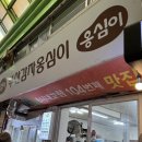 황지자유시장 코스 이미지