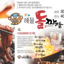 다대포 돌짜장 이미지