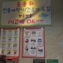 유일워시 이미지