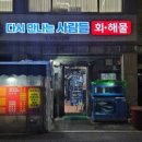 다시만나는사람들 이미지