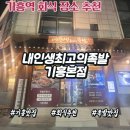 근본족발 | [기흥 맛집] 내인생최고의족발 기흥본점 방문 후기 (ft. 근본 그 잡채)