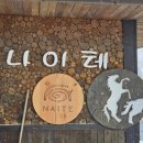 칠갑산나이테협동조합 이미지