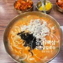 현풍닭칼국수 대구수목원점 | 강남 역삼 점심 맛집 현풍닭칼국수 강남역삼점 솔직후기