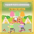 공립 행복플러스어린이집 | [국공립 죽곡휴먼시아어린이집]플레이청도에 폭싹 빠졌수다