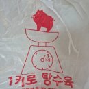 112 | 내돈내산 1키로 탕수육 산본점 포장 배달 야식 추천