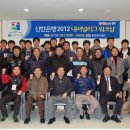 ﻿신한은행 2012 내셔널리그 경기일정 및 선수등록 확정 이미지