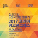 2017 코리아 땅고콩그레스 -심포지엄 1.(발표자: 파블로 교주) 이미지