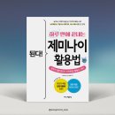 학교생활에 유용한 AI활용법 | 된다!하루만에 끝내는 제미나이 활용법, 베스트셀러 신간도서, 구글AI스튜디오 나노바나나