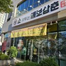소키우는배보삼춘