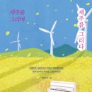 제주를그리다