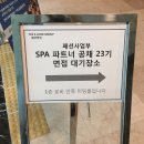 이랜드월드폴더 - 남구 용소로 4 | [이랜드월드] SPA 파트너 공채 합격 후기
