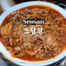소담정 | 충남 서산 먹자골목에 위치한 제육볶음도 맛있는 삼겹살맛집 소담정에서 점심식사 후기 회식장소로도...