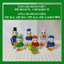 도널드와친구들 이미지