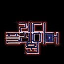 (주)플레이어원 이미지
