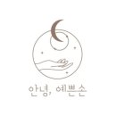 안녕;네일 이미지