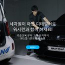 출장 세차 이미지