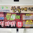 산들에식당 이미지