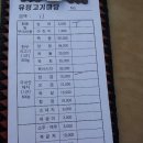 유정고기마당 이미지