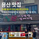 서울 용산역 맛집, 손문대구막창갈매기살 용산 본관점 내돈내산 후기