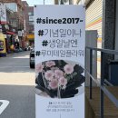 노원-공릉-3121 | [노원 꽃집] 루미테일 플라워 솔직 후기 | 공릉역 꽃집 | 과기대 꽃집