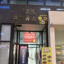 초롱엄마 | [동패동 맛집] &lt;꼬꼬순이 파주 초롱꽃점&gt; 파주운정 야장 맛집 맛있는 안주와 시원한 생맥주 맛집