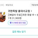 귀한족발 홍대서교점 저녁 배달