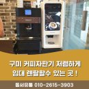구미자판기 이미지