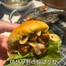 명륜진사갈비 마산회원점 | 무한리필 고기집 명륜진사갈비 마산회원점