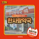 한사랑약국 이미지