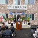 마두1리마을회관 이미지