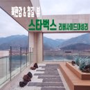 리버사이드대성리 + 제빵소 덤 + 이디야 가평대성점」 기찻길도 볼 수 있는 경춘가도 46번 국도...