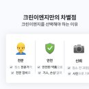 크린이엔지
