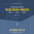 [한림법학원] 제14회 변호사시험대비 8-10월 진도별모의고사 강의시간표 이미지