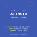 공하나 협동조합 이미지