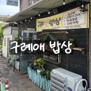 구례애 이미지