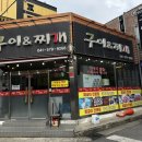 구이엔찌개