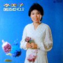 아랫마을 이뿐이 / 이미자 (1983) 이미지