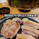 뚱스삼겹살 - 포항시 남구 효성로 70-10 | 뚱스삼겹살