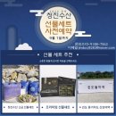 [청진수산 참전복] 추석선물 추천 활전복 손질 보관법