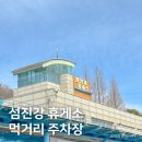 메가커피↔SK가스충전소 | 섬진강 휴게소 남해고속도로 순천방향 맛집, 카페