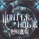 홀릭1