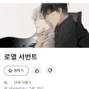 로얄서번트