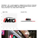 하복대 술집 MIC CI 이미지