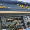 커피프렌즈다육