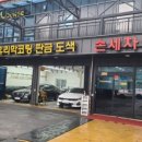 제이원손세차장 이미지